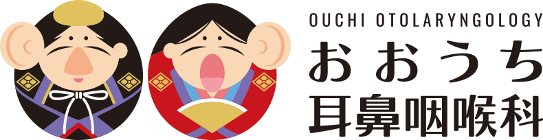 ouchi otolaryngolory おおうち耳鼻咽喉科